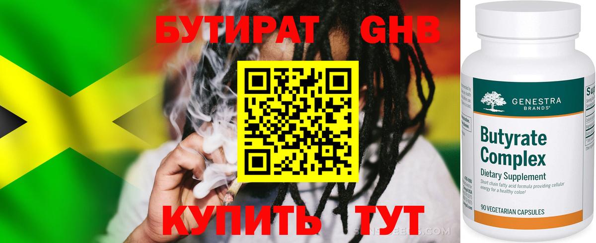 БУТИРАТ 1.4BDO Коркино