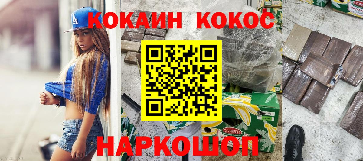 Кокаин VHQ  Cocaine Перу  Вход с VPN  Коркино 
