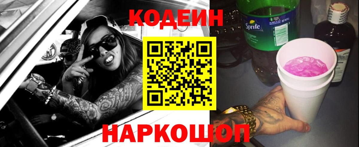 Коркино  Кодеиновый сироп Lean напиток Lean (лин)  Вход с VPN 