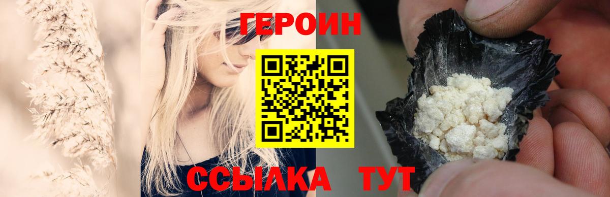 Героин VHQ Коркино