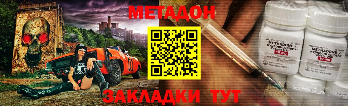 МЕТАДОН methadone Коркино