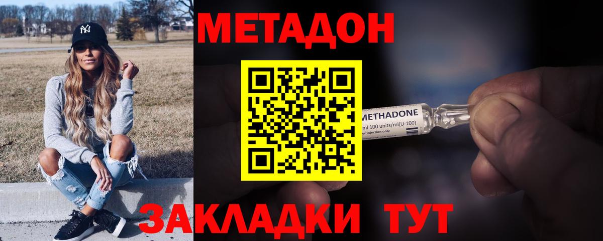 МЕТАДОН кристалл  МЕТАДОН мёд  Вход с VPN  Коркино 