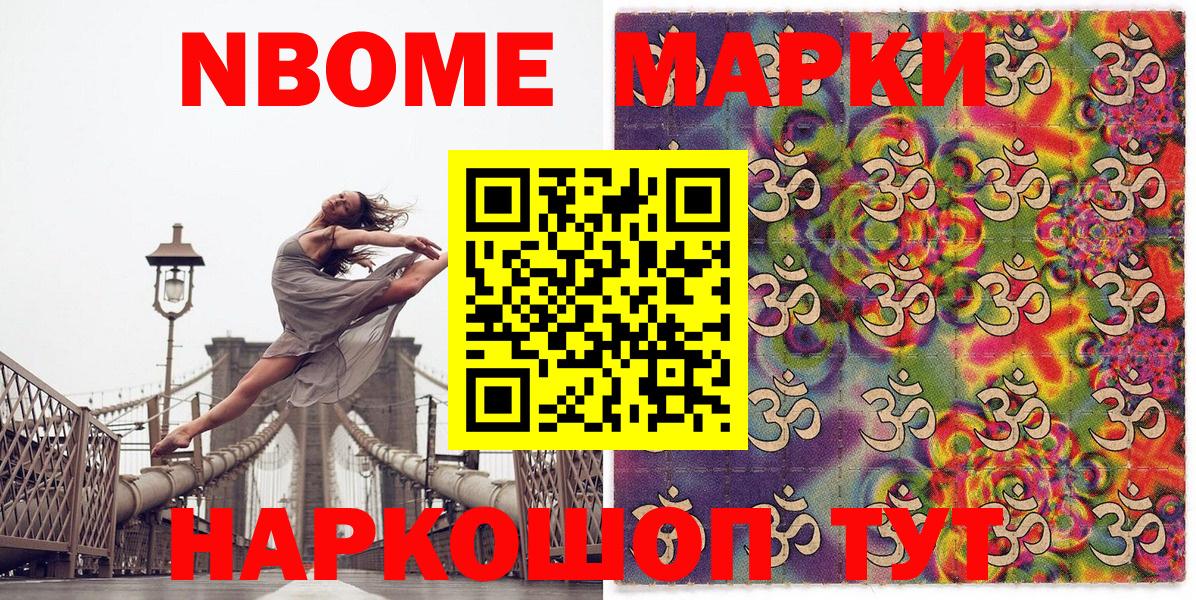 Наркотические марки 1,8мг Коркино